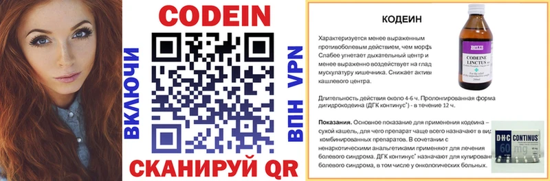 Купить Щёлкино Codein напиток Lean (лин)